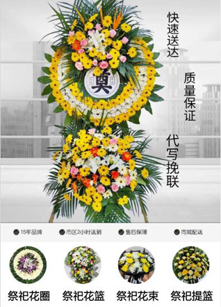 山东青岛平度市灰埠镇岭西王家村花圈代送